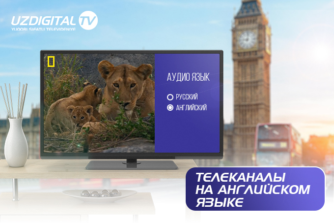 UzDigital TV поможет в изучении английского языка