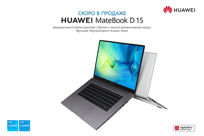 Huawei MateBook D 15 скоро будет доступен в Узбекистане – Spot