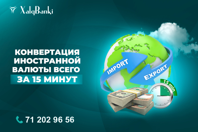 Xalq banki предлагает юридическим лицам экспресс-конвертацию и международные переводы