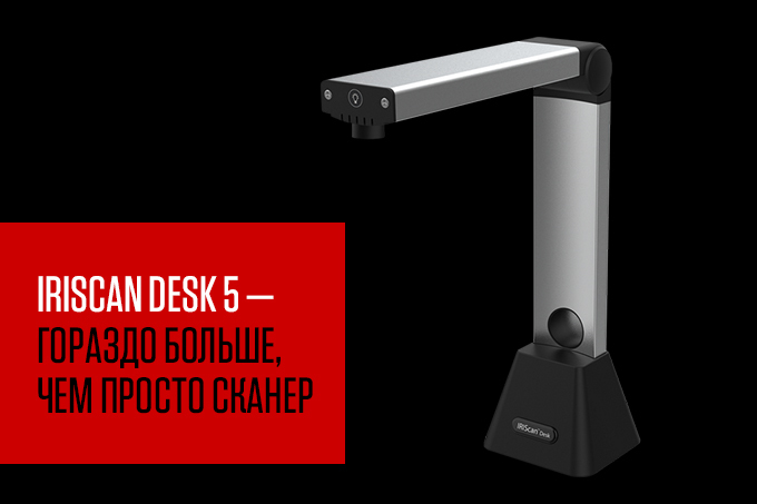 Canon IRIScan Desk 5 открывает новые возможности для сканирования