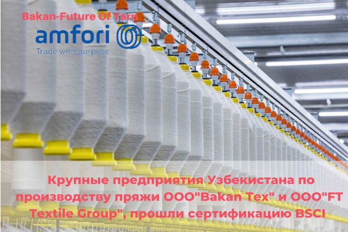 Bakan Tex и FT Textile Group прошли сертификацию BSCI