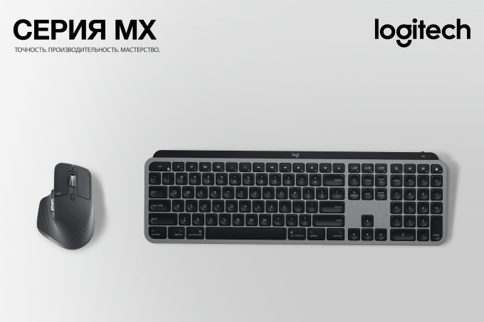 Устройства серии MX от Logitech предлагают эргономичные решения для профессионалов