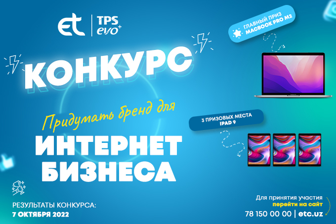 East Telecom проводит конкурс на создание бренда