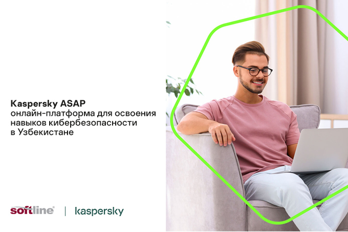 «Лаборатория Касперского» запустила платформу для тренингов Kaspersky ASAP
