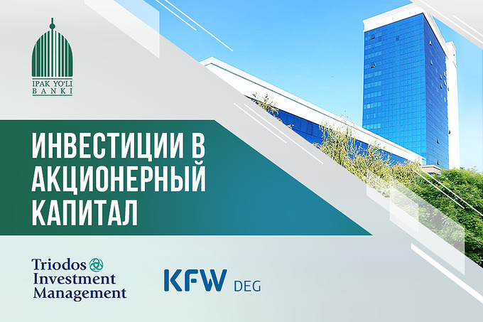 DEG и Triodos Investment Management увеличили долю в уставном капитале банка &laquo;Ипак Йули&raquo;