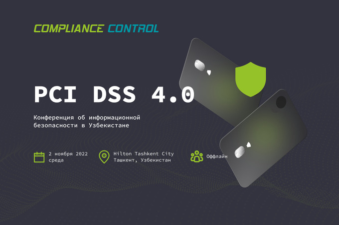 Compliance Control проведет конференцию об информационной безопасности в Узбекистане