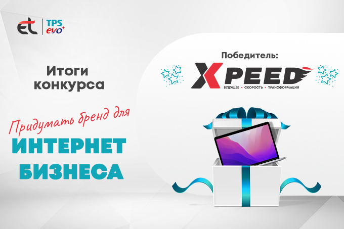 Завершился конкурс на создание бренда от East Telecom