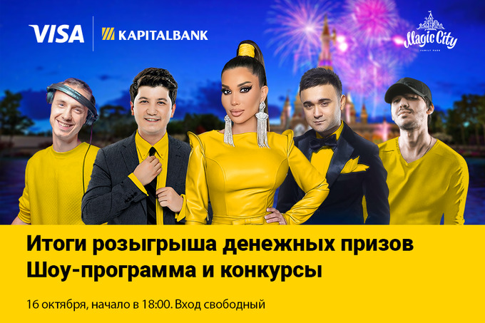 В Magic City состоится розыгрыш призов от Visa Kapitalbank с шоу-программой