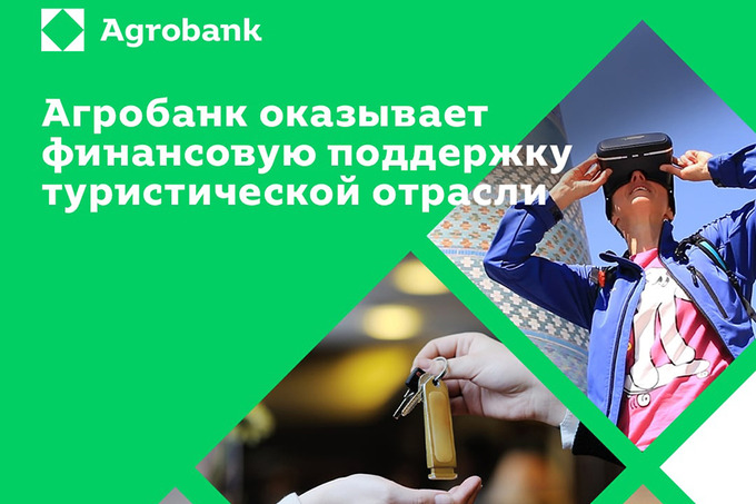 «Агробанк» финансирует проекты в сфере туризма и услуг