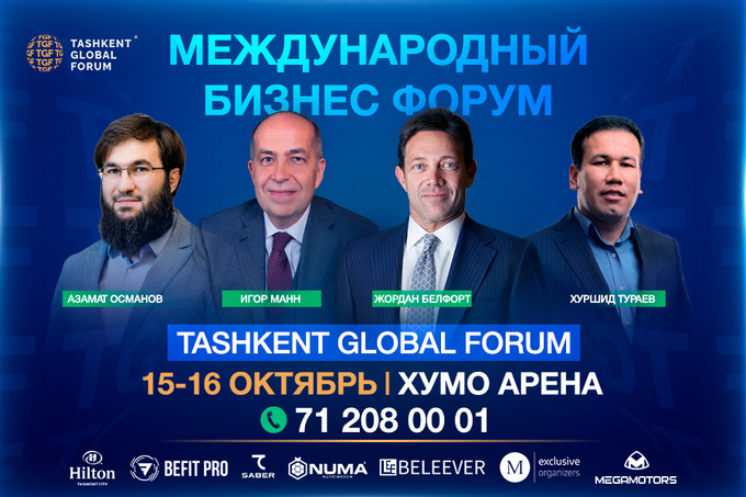Джордан Белфорт посетит Узбекистан для участия в Tashkent Global Forum