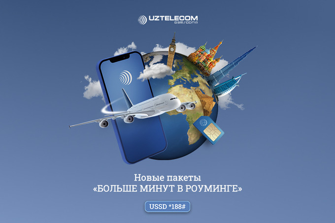 UZTELECOM предлагает выгодные пакеты для звонков в роуминге