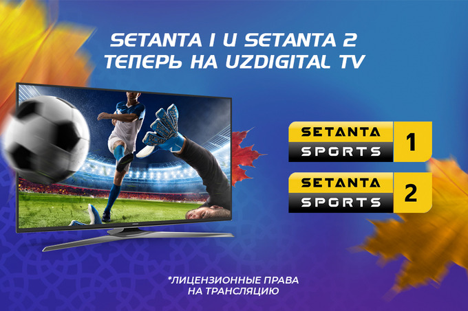 UZDIGITAL TV получил лицензию на трансляцию популярных международных телеканалов