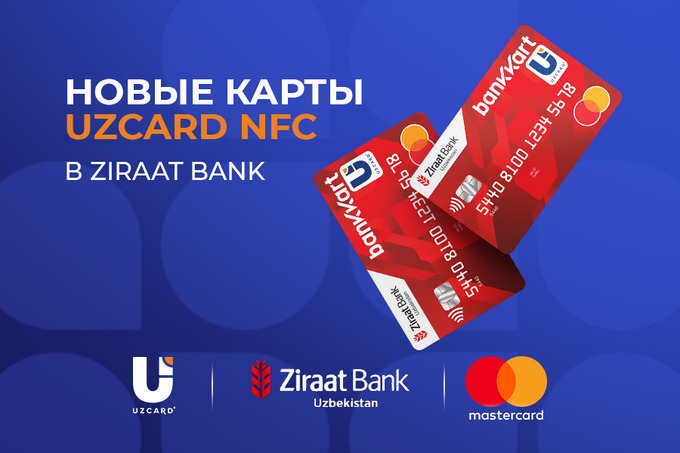 Кобейджинговая карта uzcard