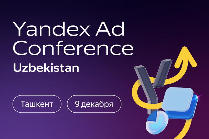 В Ташкенте пройдет Yandex Ad Conference – Spot
