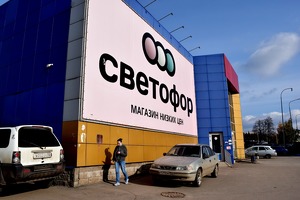 Rossiyaning Svetofor savdo tarmog‘i O‘zbekiston bozoriga chiqadi