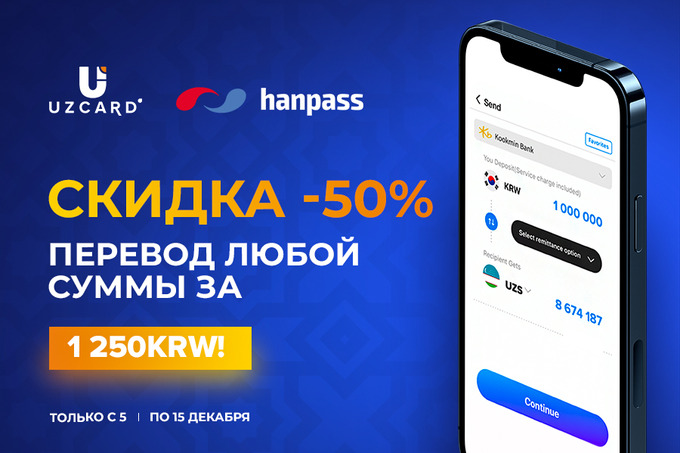 Cервис Hanpass объявил акцию