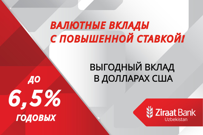 Выгодные вклады на 6 месяцев. Ziraat Bank Uzbekistan. Выгодные вклады в Кишиневе.