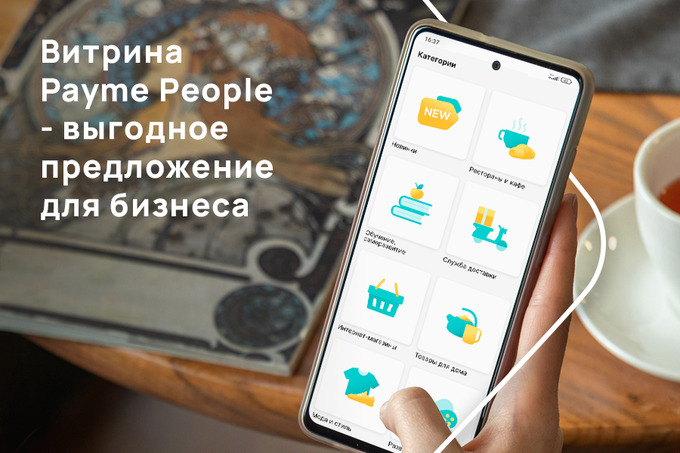 Как работает витрина Payme People для бизнес-партнеров