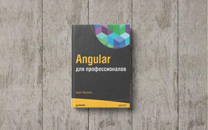 angular, kitoblar tavsiyasi