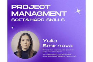 В IMPACT.T пройдёт встреча на тему навыков для проект-менеджера