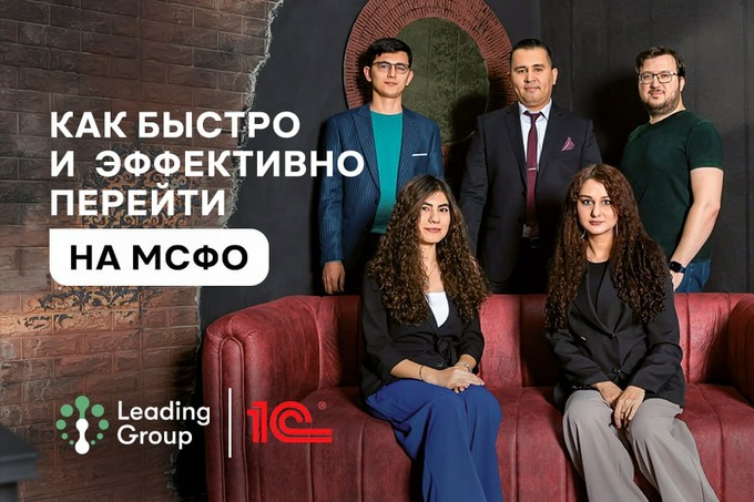 Как эффективно и без потерь перейти на финансовую отчётность по МСФО