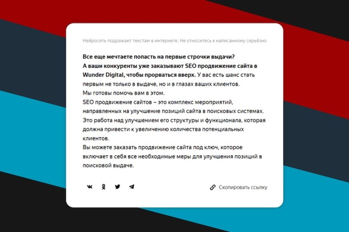 wunder digital, маркетинг, нейросети