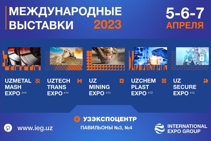 International Expo Group откроет новый сезон международными промышленными выставками