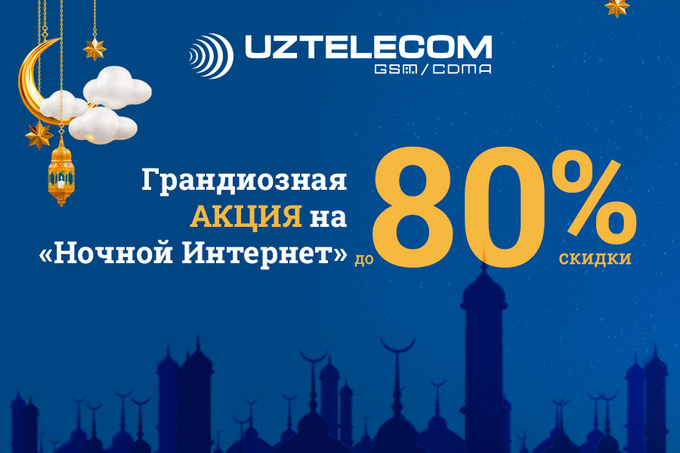 UZTELECOM представляет скидки на услугу «Ночной интернет» – Spot