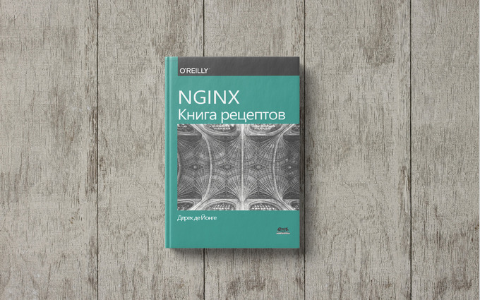 kitoblar tavsiyasi, nginx