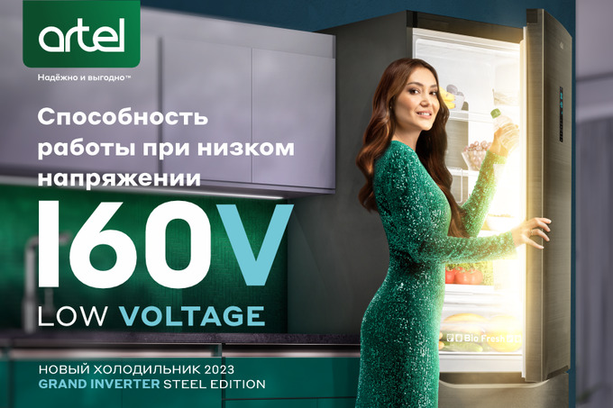 Artel: почему стоит приобрести инверторный холодильник – Spot