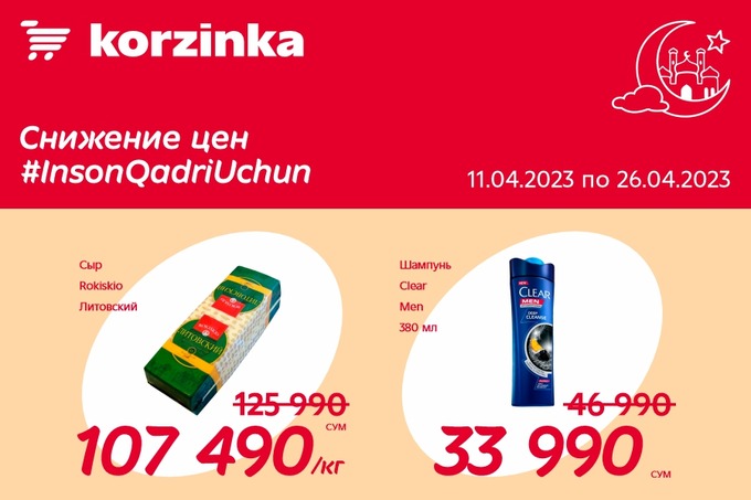 «Корзинка» снизила цены на более 400 товаров – Spot