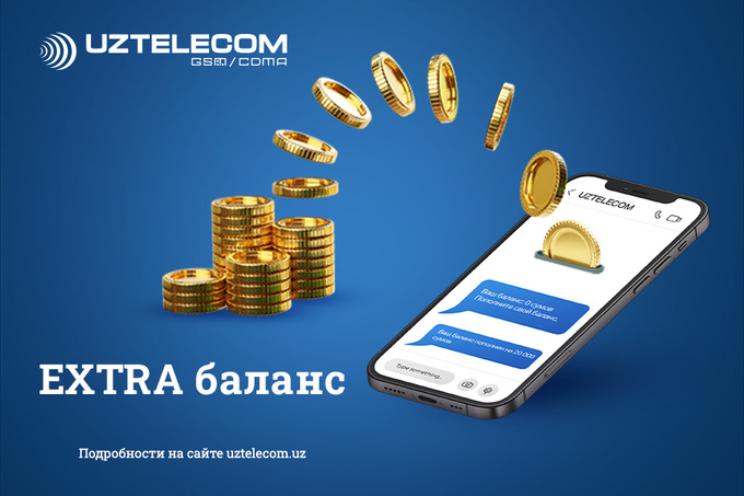 При нулевом балансе можно воспользоваться услугой «Extra баланс» от UZTELECOM