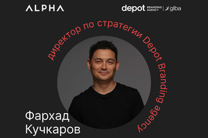 Фархад Кучкаров проведёт лекцию на тему брендинга в ALPHA