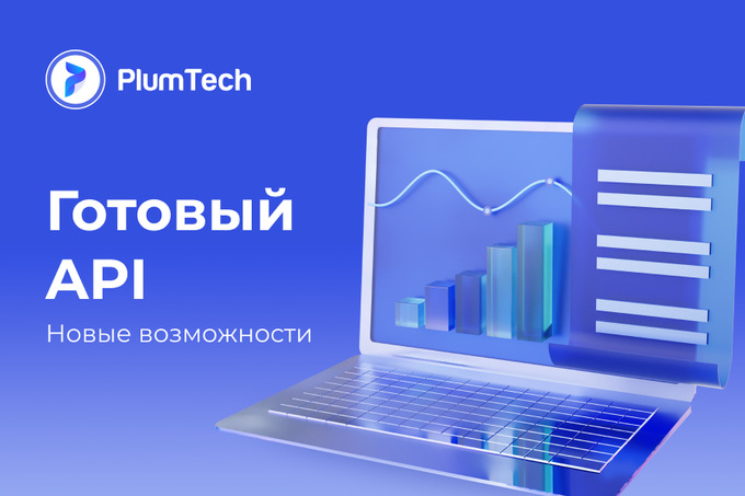 Plum Technologies предлагает API для приёма платежей
