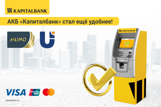 &laquo;Капиталбанк&raquo; запустил прием всех карт через один банкомат