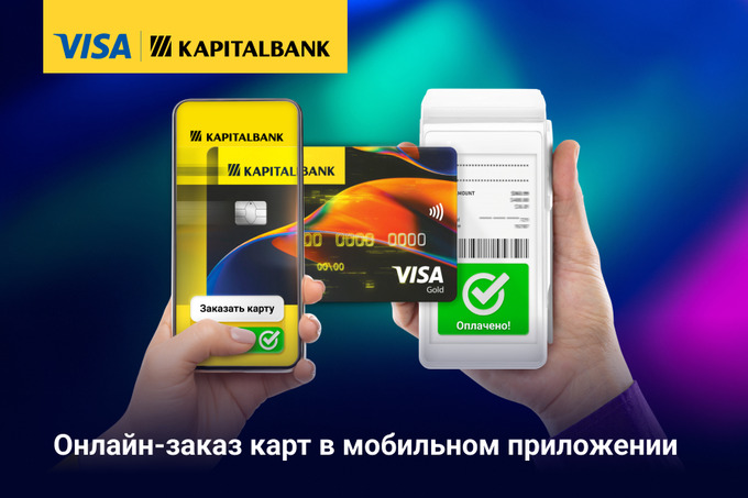 В «Капиталбанке» можно открыть карту Visa онлайн