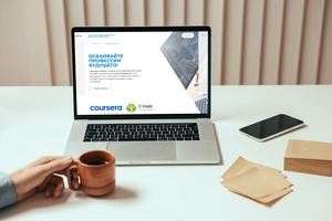IT Park запустил образовательную платформу с Coursera