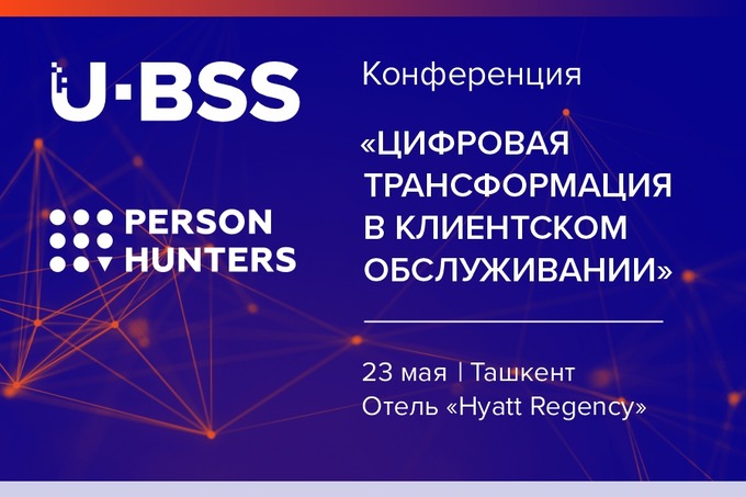Ведущие банки Узбекистана и России поделятся опытом применения речевых технологий в клиентском обслуживании