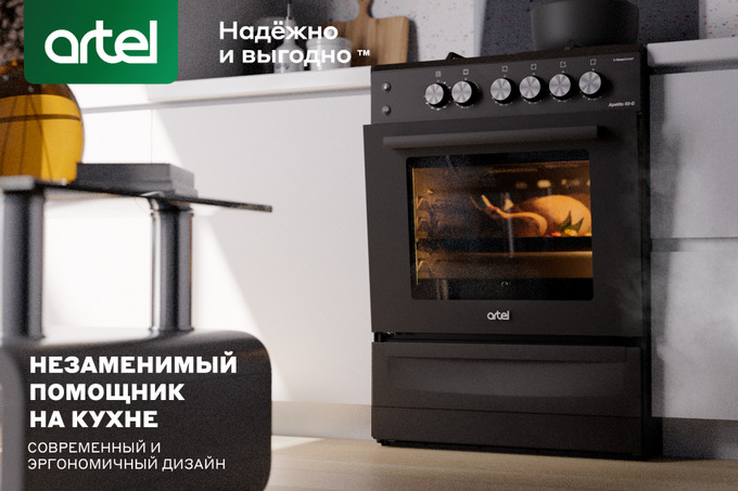 Всё под контролем: 6 фишек газовых плит Artel