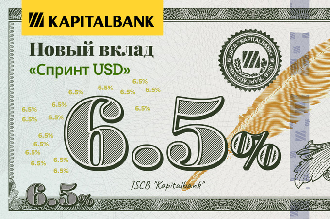 «Капиталбанк» предлагает выгодный долларовый вклад «Спринт USD» – Spot