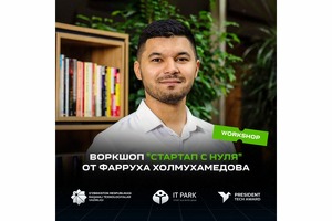 IT Park организует воркшоп по запуску собственного стартапа