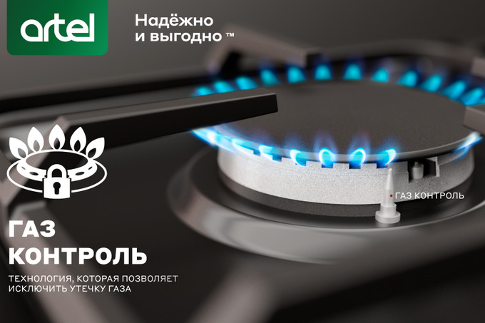 Всё под контролем: 6 фишек газовых плит Artel – Spot
