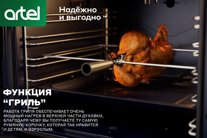 artel, реклама