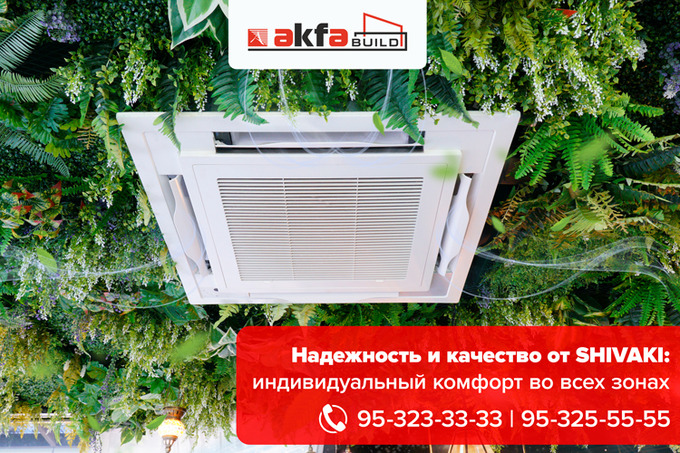 Кассетные системы SHIVAKI обеспечат прохладу в помещении