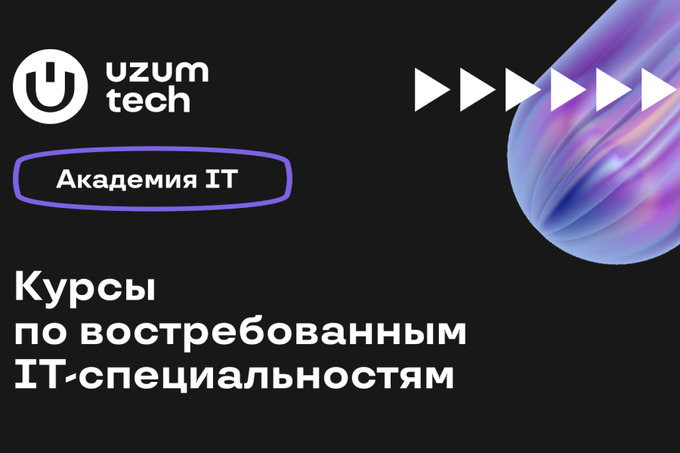 Uzum запустил собственную IT-академию – Spot