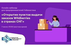 Wildberries проведет ещё один вебинар для местных предпринимателей