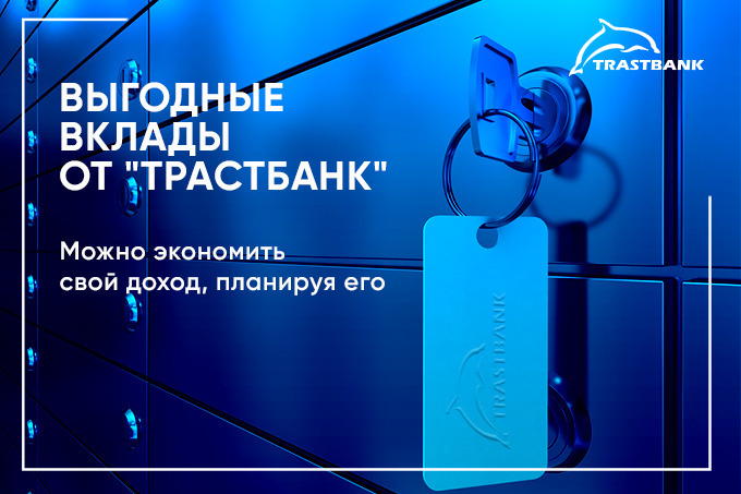 «Трастбанк» предлагает выгодный вклад «Максадли» – Spot