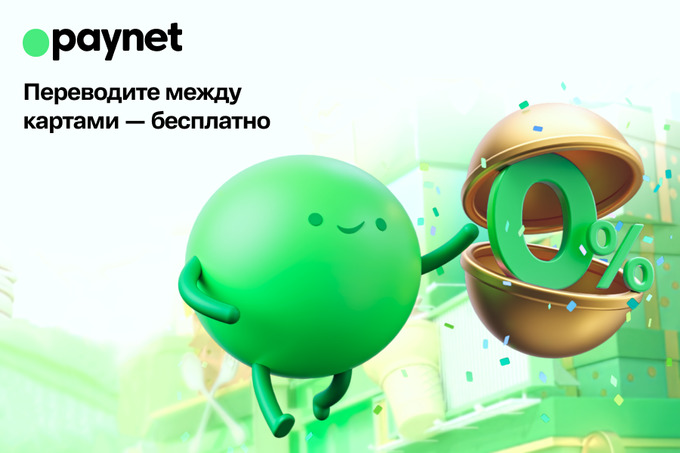 «В кругу доверия, вокруг друзей»: Paynet запустил обновление бренда