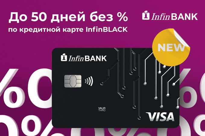 InfinBANK представил обновленную кредитную карту InfinBLACK