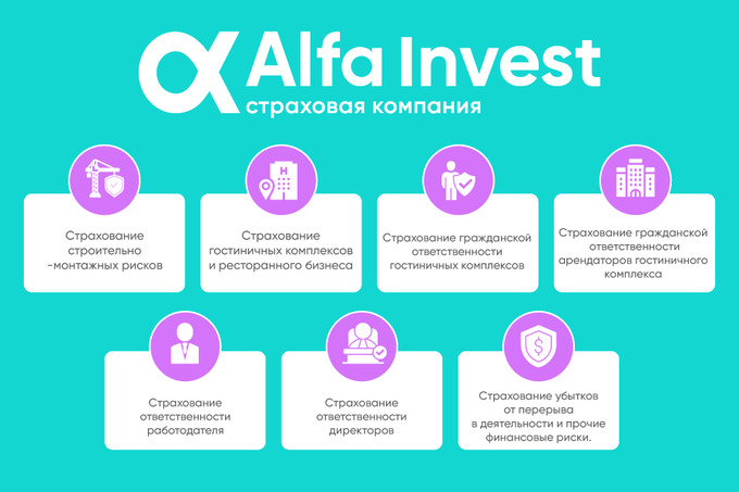 alfa invest, реклама